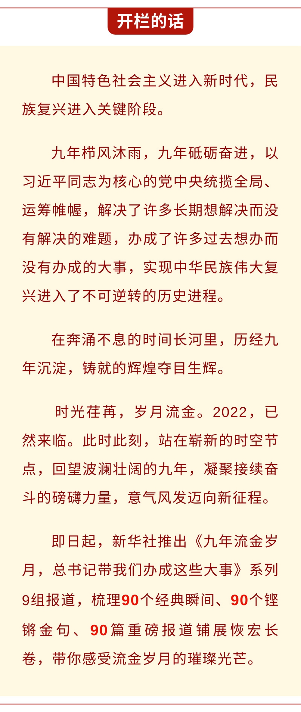 九年流金歲月，總書記帶我們辦成這些大事丨鍛造領(lǐng)航復興領(lǐng)導力