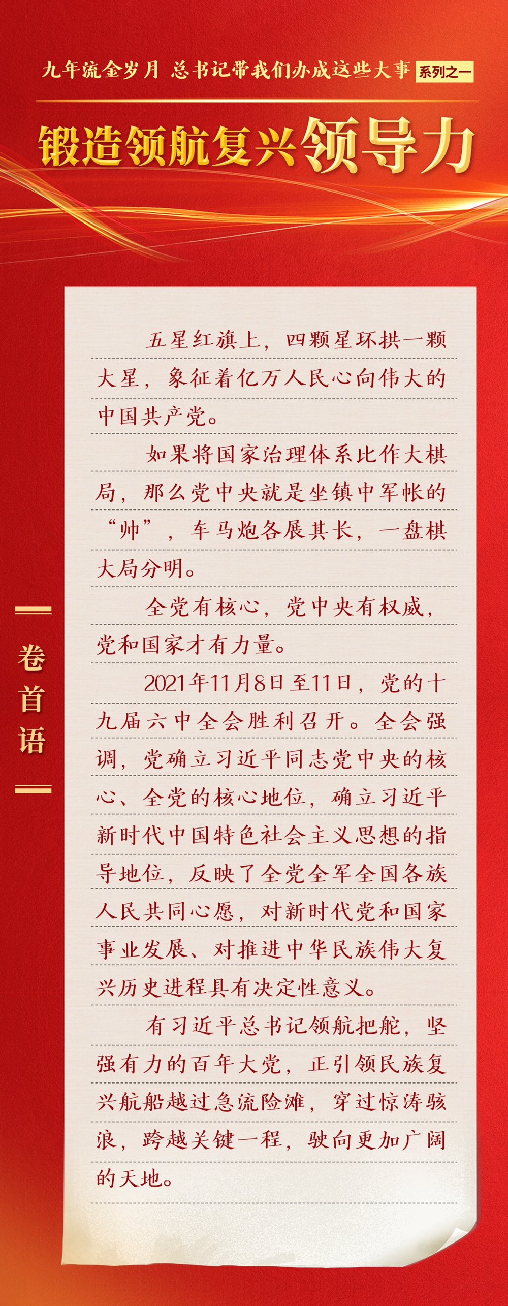 九年流金歲月，總書記帶我們辦成這些大事丨鍛造領(lǐng)航復興領(lǐng)導力