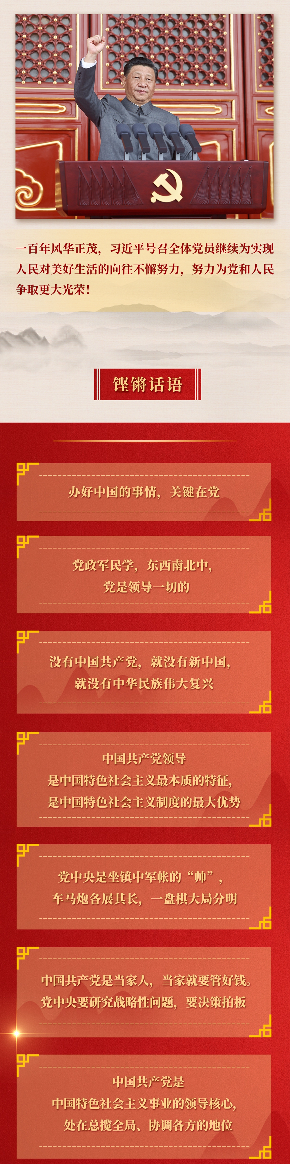 九年流金歲月，總書記帶我們辦成這些大事丨鍛造領(lǐng)航復興領(lǐng)導力