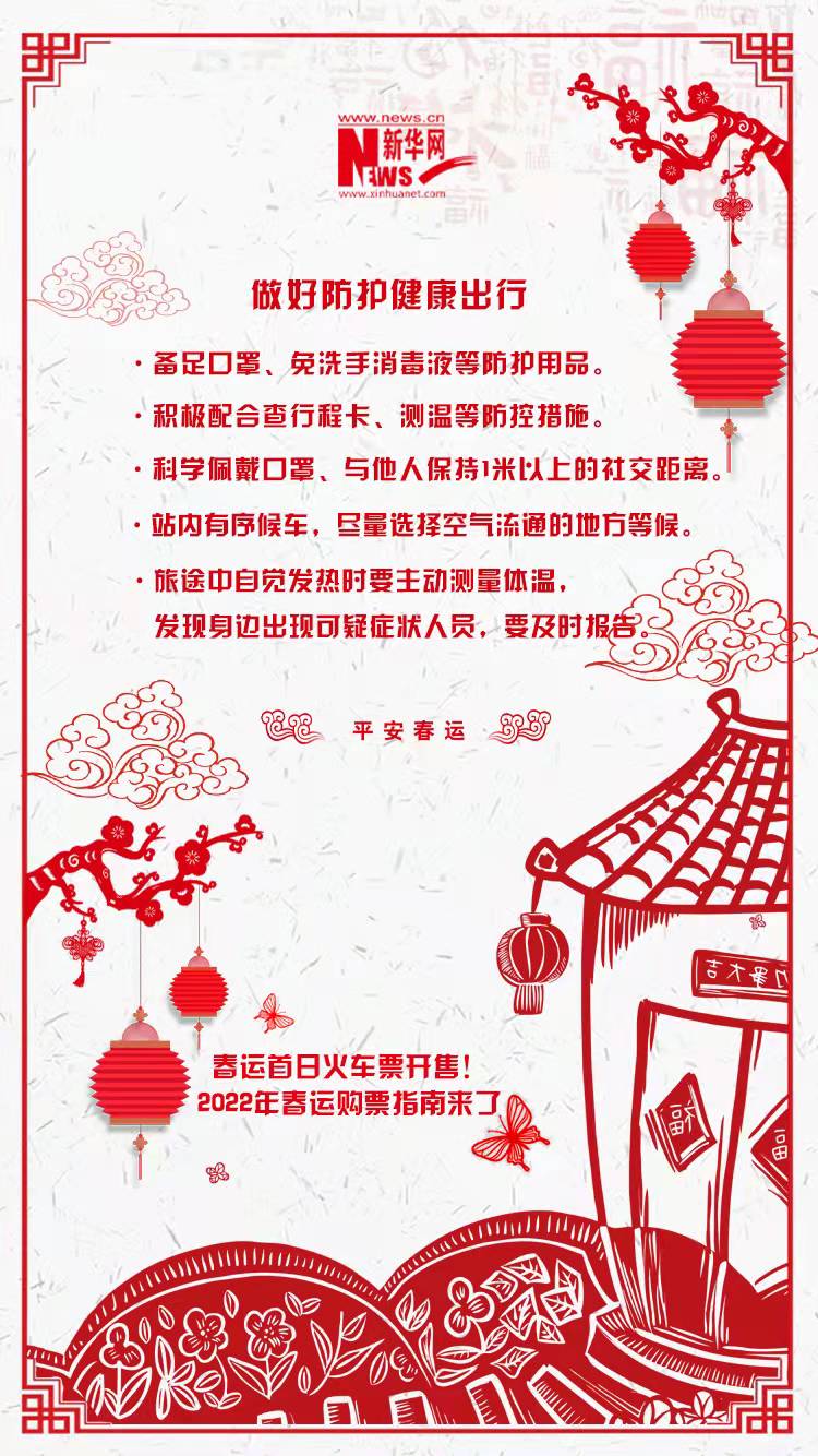2022年春運(yùn)首日火車票開售！購票指南來了