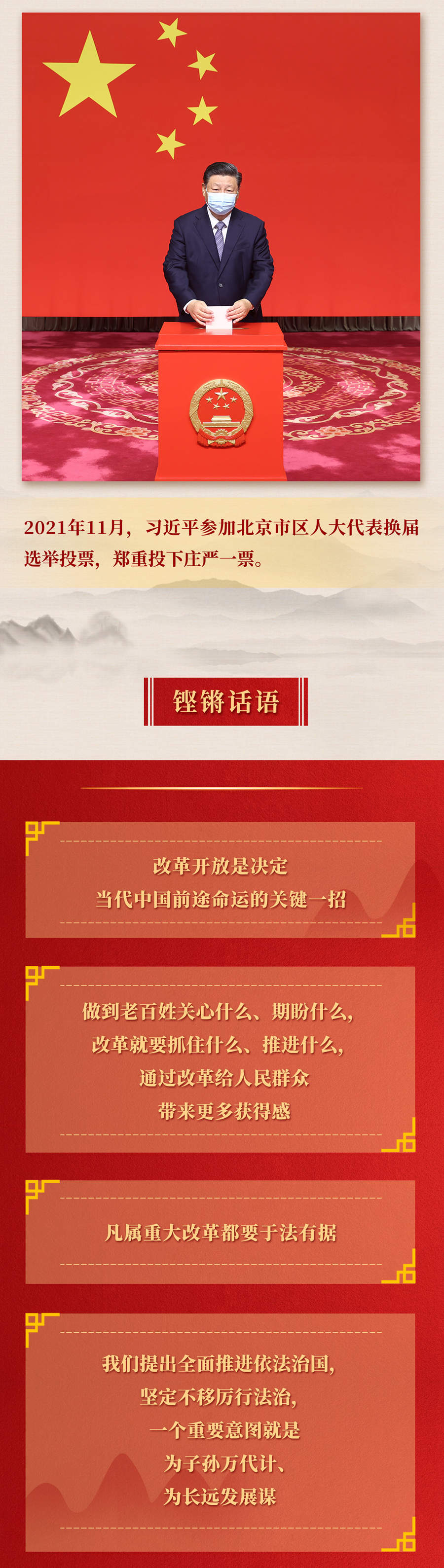 九年流金歲月，總書記帶我們辦成這些大事丨再造“中國之治”新優(yōu)勢