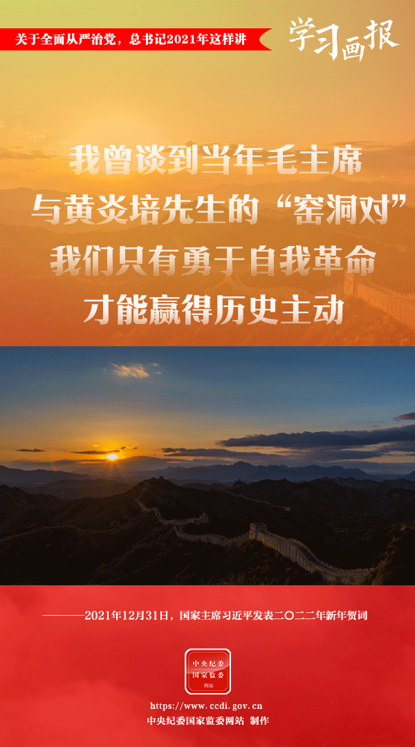 關(guān)于全面從嚴治黨，總書記2021年這樣講