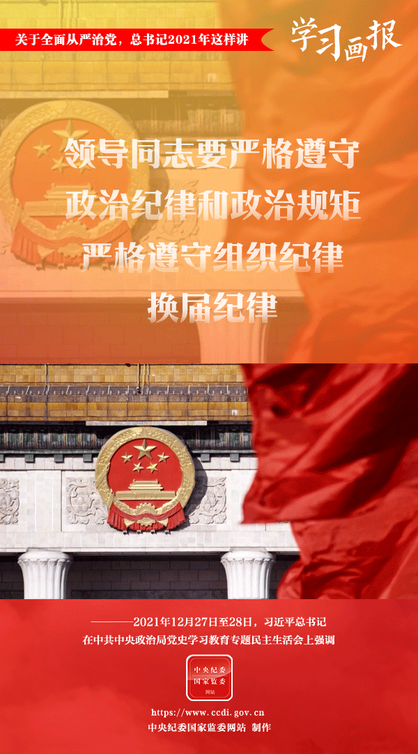 關(guān)于全面從嚴治黨，總書記2021年這樣講