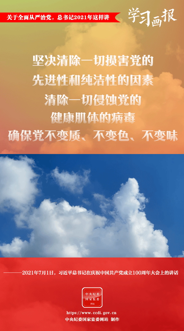 關(guān)于全面從嚴治黨，總書記2021年這樣講