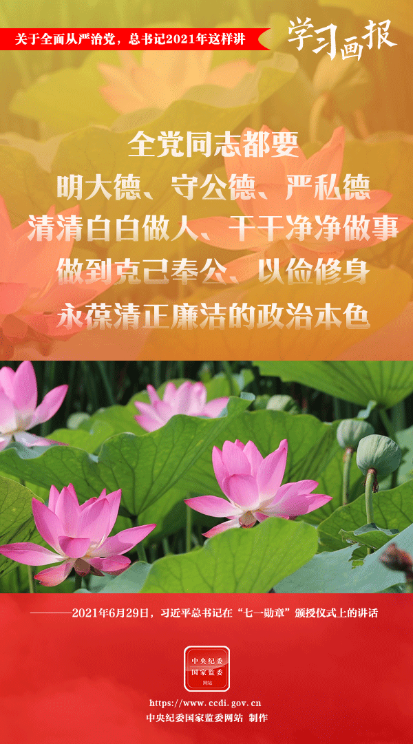 關(guān)于全面從嚴治黨，總書記2021年這樣講