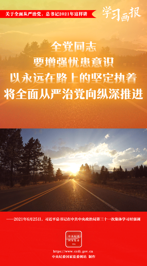 關(guān)于全面從嚴治黨，總書記2021年這樣講