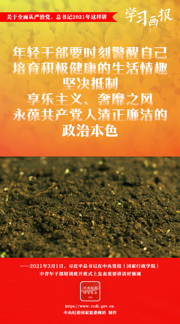 關(guān)于全面從嚴治黨，總書記2021年這樣講