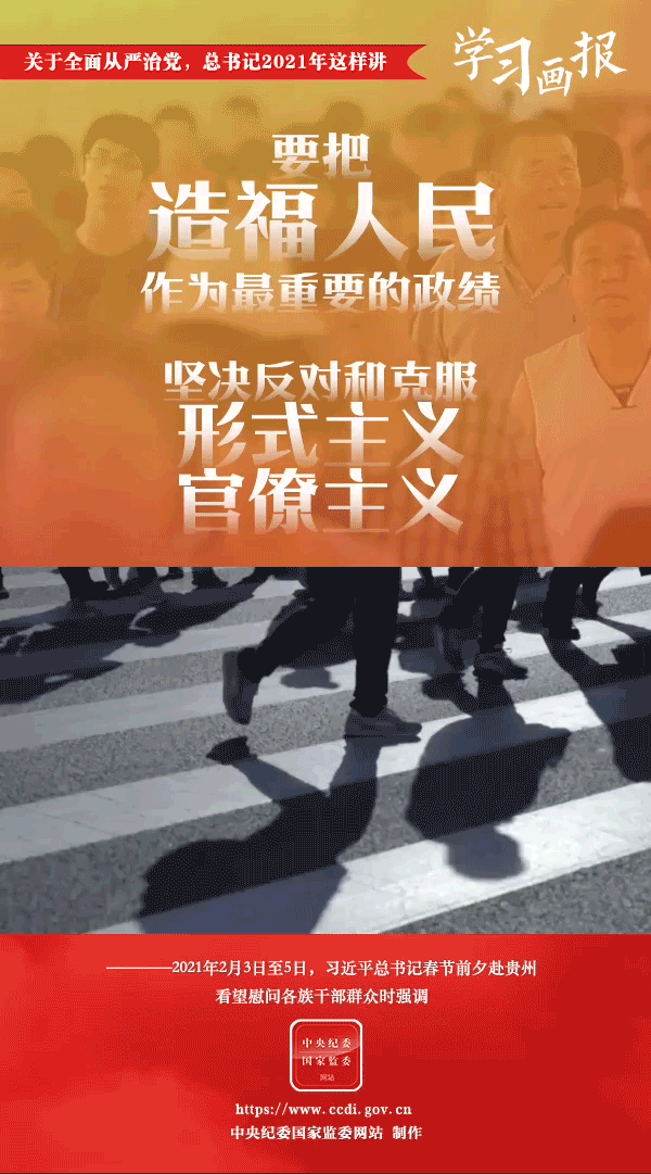 關(guān)于全面從嚴治黨，總書記2021年這樣講