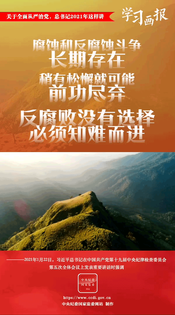 關(guān)于全面從嚴治黨，總書記2021年這樣講