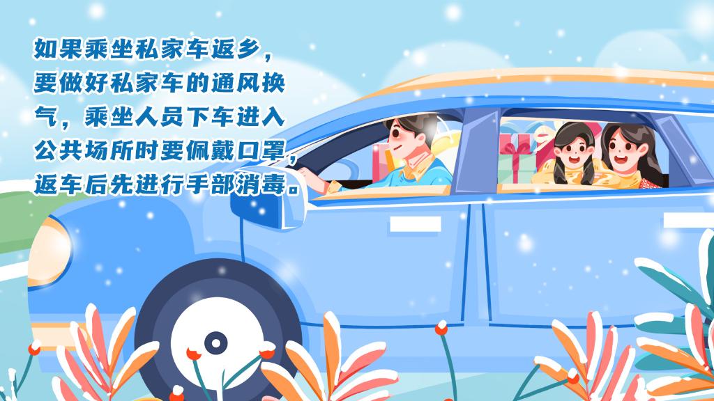 春運進行時，人在旅途如何做好防護？