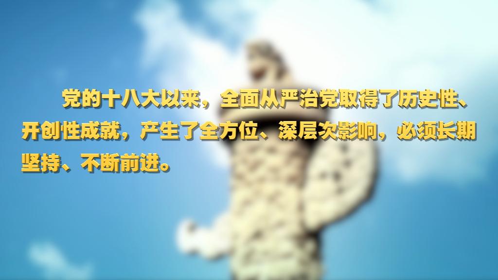 劃重點(diǎn)！十九屆中央紀(jì)委六次全會(huì) 習(xí)近平提出這些要求