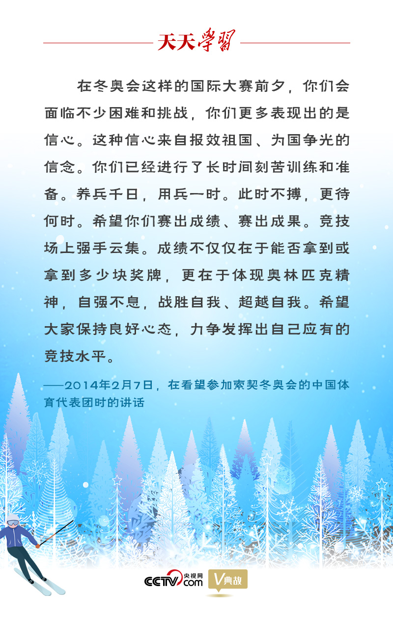 相約冰雪，一起來｜習(xí)近平“典”燃冬奧：養(yǎng)兵千日，用兵一時(shí)