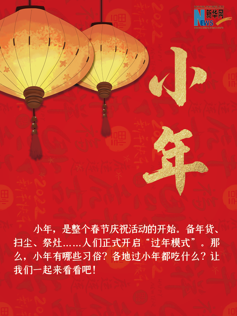 小年到底是什么年？