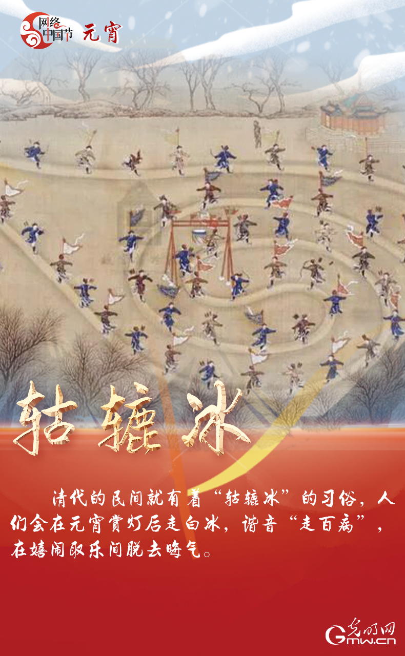 海報來了！玩冰雪 鬧元宵 細(xì)數(shù)那些與冰雪有關(guān)的傳統(tǒng)習(xí)俗