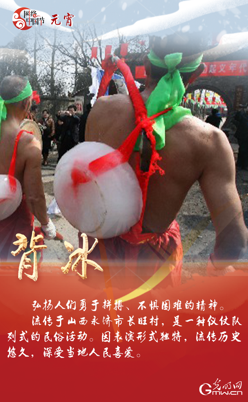 海報來了！玩冰雪 鬧元宵 細(xì)數(shù)那些與冰雪有關(guān)的傳統(tǒng)習(xí)俗