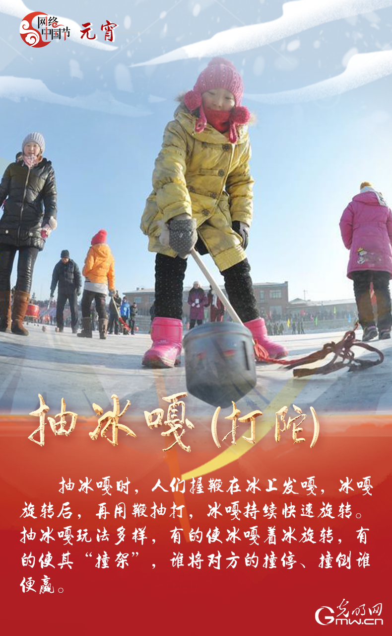 海報來了！玩冰雪 鬧元宵 細(xì)數(shù)那些與冰雪有關(guān)的傳統(tǒng)習(xí)俗