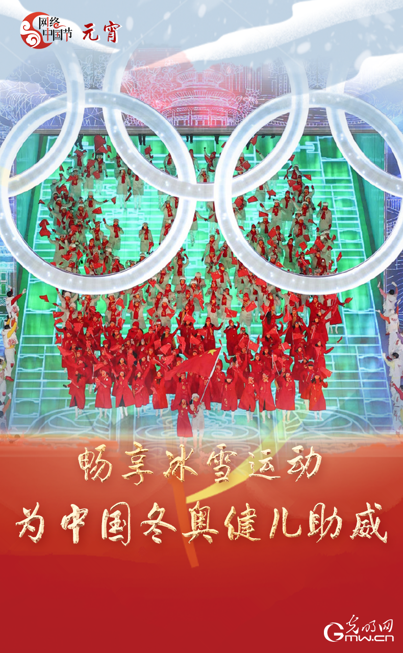 海報來了！玩冰雪 鬧元宵 細(xì)數(shù)那些與冰雪有關(guān)的傳統(tǒng)習(xí)俗