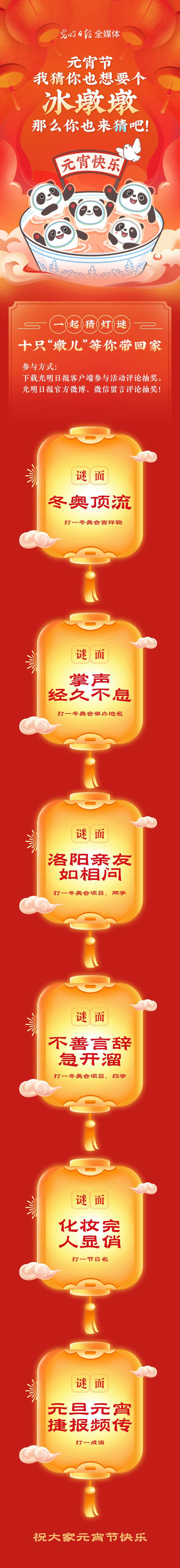 聽說(shuō)大家都想要個(gè)“墩兒”？元宵節(jié)猜燈謎，十只冰墩墩等你來(lái)拿！
