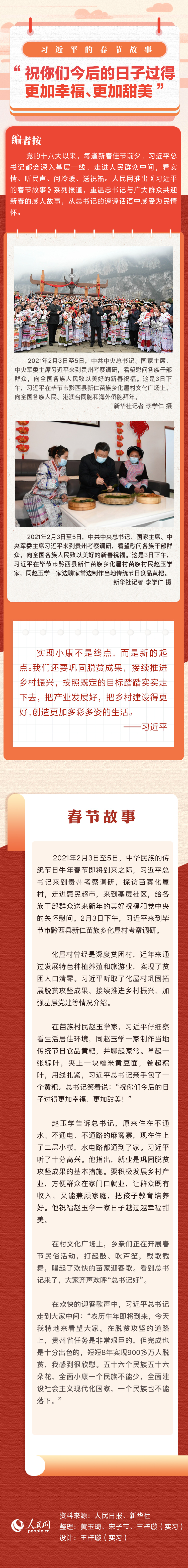 習(xí)近平的春節(jié)故事丨“祝你們今后的日子過(guò)得更加幸福、更加甜美”