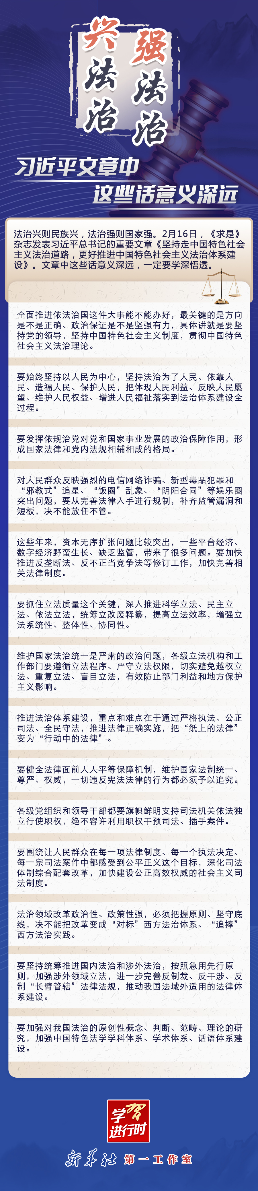 學習進行時｜興法治強法治，習近平文章中這些話意義深遠
