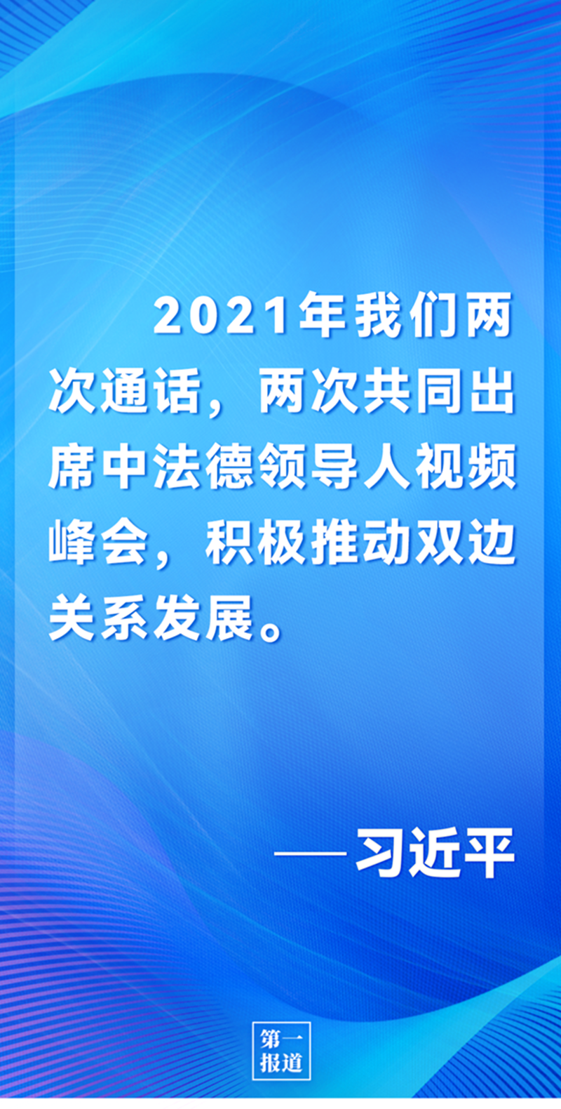 第一報(bào)道 | 中法元首通話，達(dá)成重要共識(shí)引高度關(guān)注