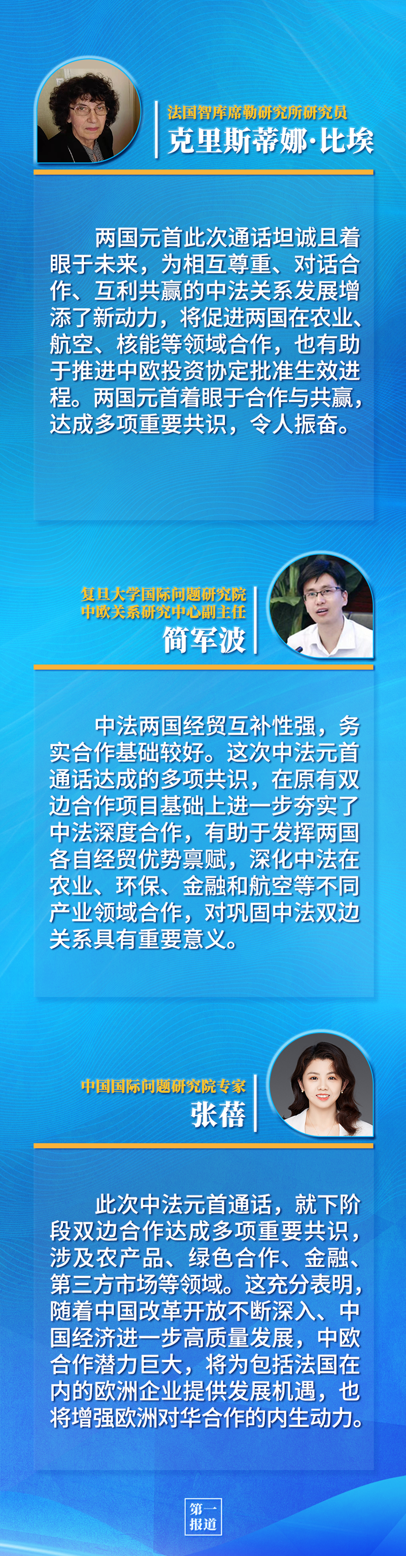 第一報(bào)道 | 中法元首通話，達(dá)成重要共識(shí)引高度關(guān)注