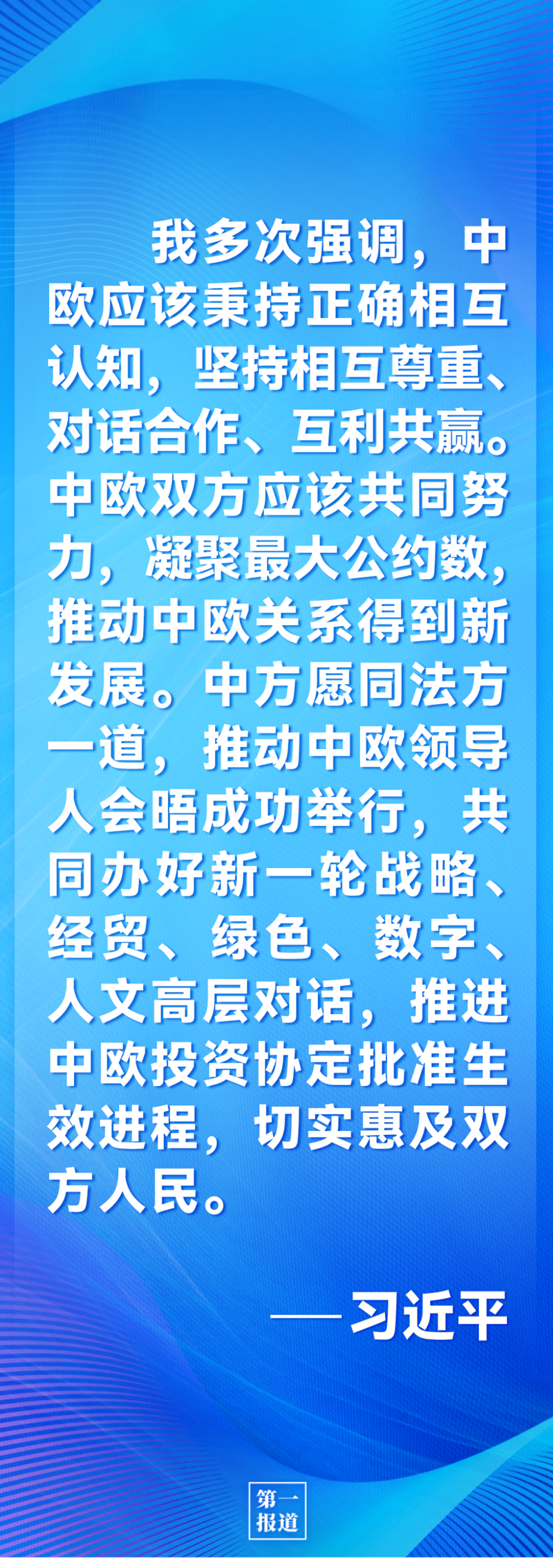 第一報(bào)道 | 中法元首通話，達(dá)成重要共識(shí)引高度關(guān)注