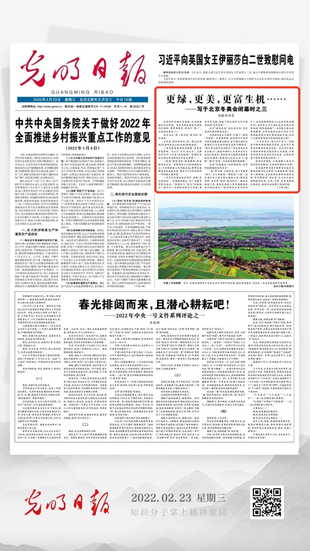 北京冬奧會(huì)結(jié)束后，光明日?qǐng)?bào)發(fā)了三篇重磅評(píng)論文章！
