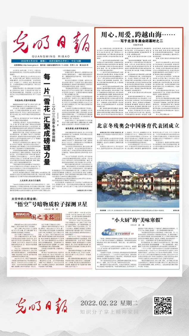北京冬奧會(huì)結(jié)束后，光明日?qǐng)?bào)發(fā)了三篇重磅評(píng)論文章！