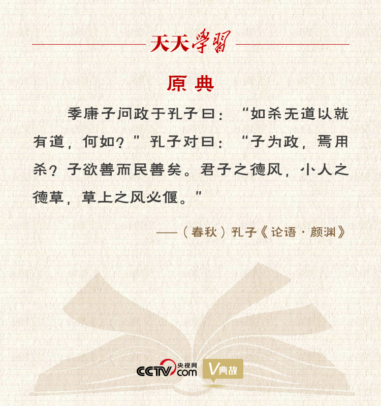 “典”亮新時代｜君子之德風(fēng)，小人之德草，草上之風(fēng)必偃