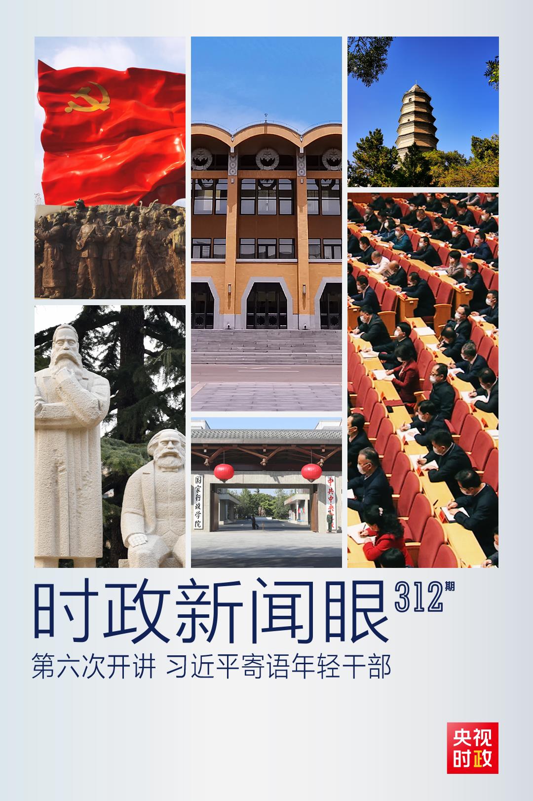 時(shí)政新聞眼丨如何留下無悔的奮斗足跡？習(xí)近平與年輕干部這樣談心