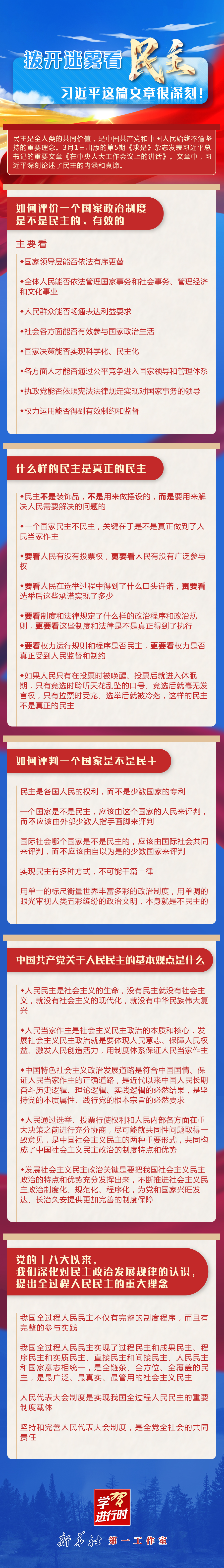 學習進行時丨撥開迷霧看民主，習近平這篇文章很深刻！