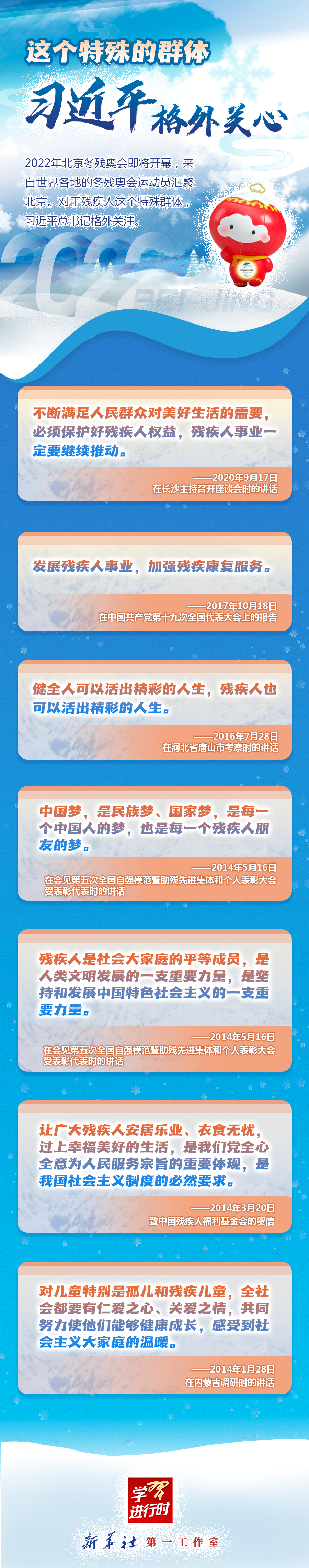 學(xué)習(xí)進(jìn)行時(shí)丨這個(gè)特殊的群體，習(xí)近平格外關(guān)心