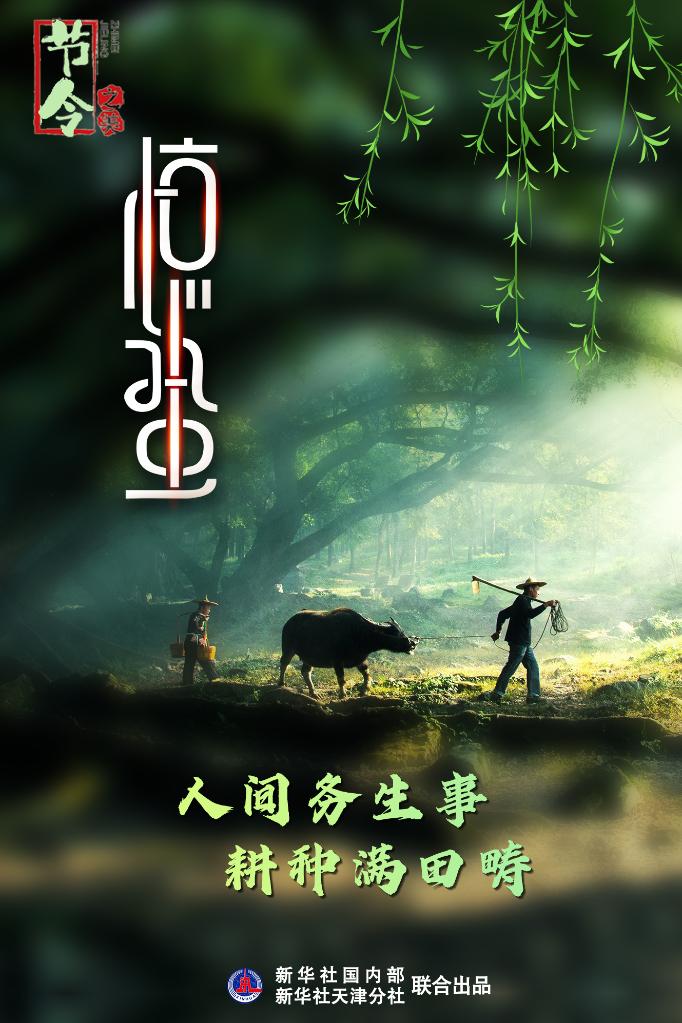 古詩里品“驚蟄”，感受春日之美