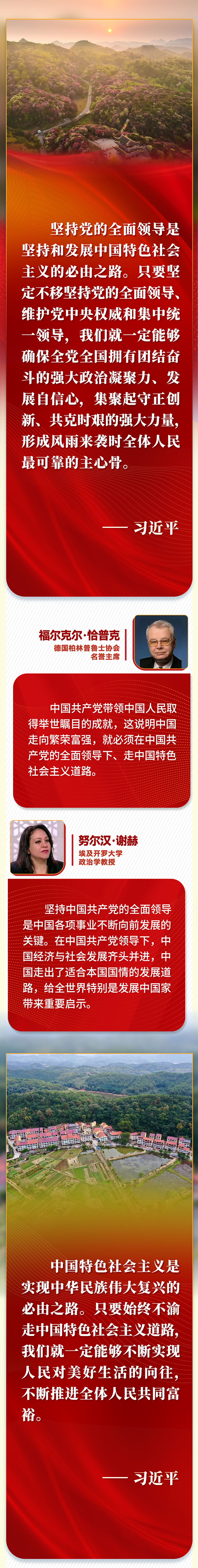 第一報(bào)道 | “五個(gè)必由之路”，習(xí)近平讓世界理解中國(guó)的“成功密碼”