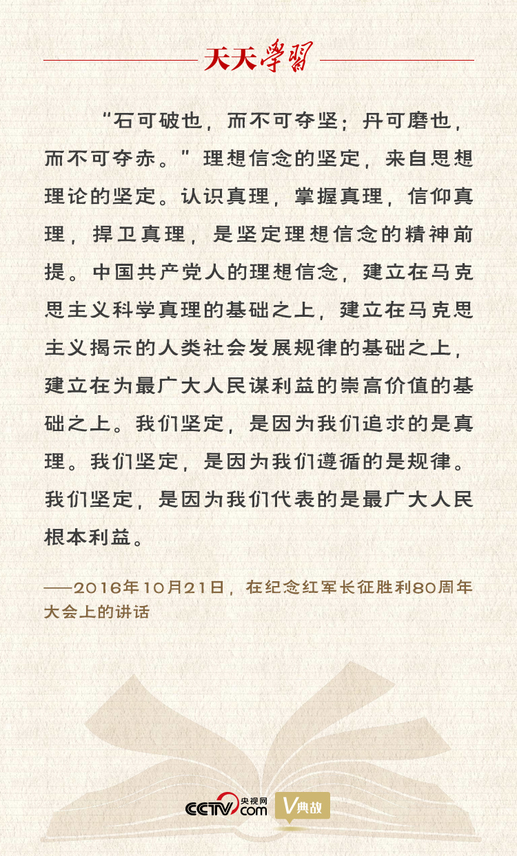 “典”亮新時代｜石可破也，而不可奪堅；丹可磨也，而不可奪赤