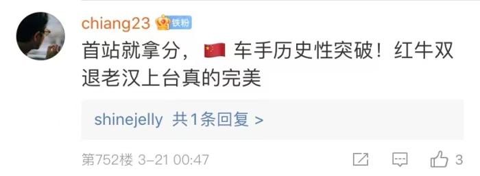 周冠宇，F(xiàn)1中國第一人！首秀就拿分！