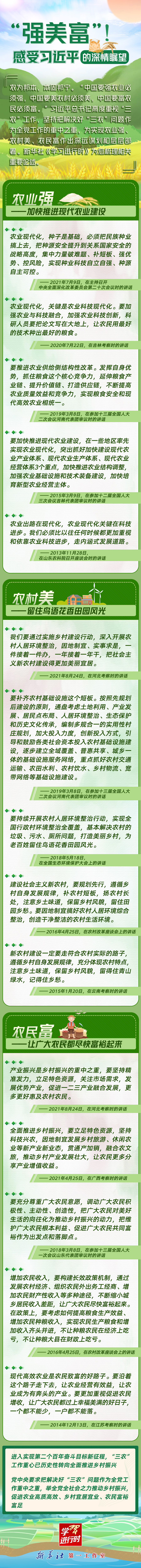 學(xué)習(xí)進(jìn)行時(shí)丨“強(qiáng)美富”！感受習(xí)近平的深情矚望