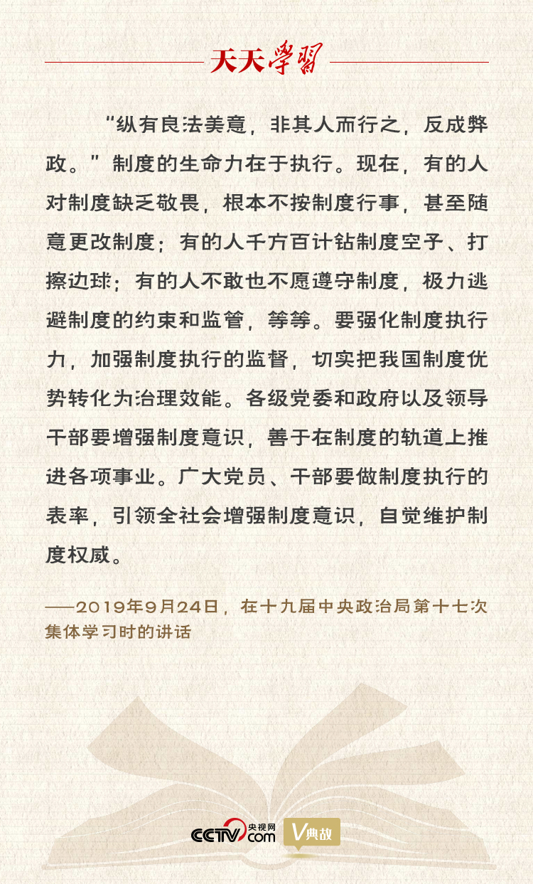 “典”亮新時(shí)代｜縱有良法美意，非其人而行之，反成弊政