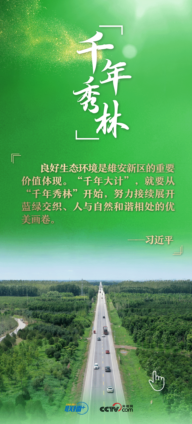 看！總書記擘畫的未來之城正“拔節(jié)生長”