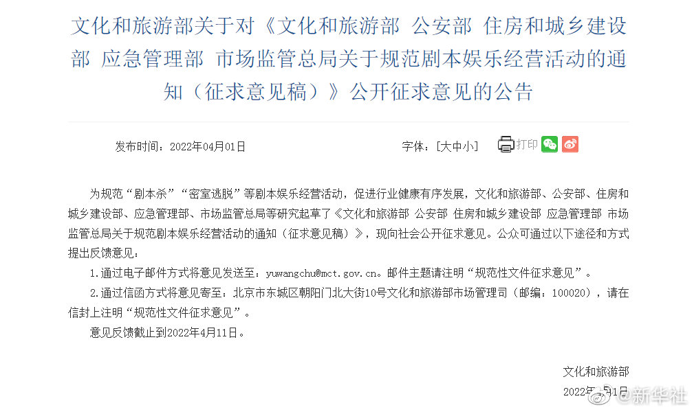 規(guī)范劇本娛樂經(jīng)營(yíng)活動(dòng)征求意見稿來了，擬規(guī)定劇本殺不得在除節(jié)假日外向未成年人提供