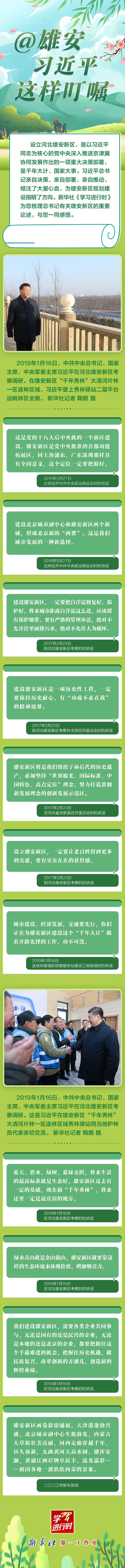 學(xué)習(xí)進(jìn)行時(shí)丨@雄安，習(xí)近平這樣叮囑
