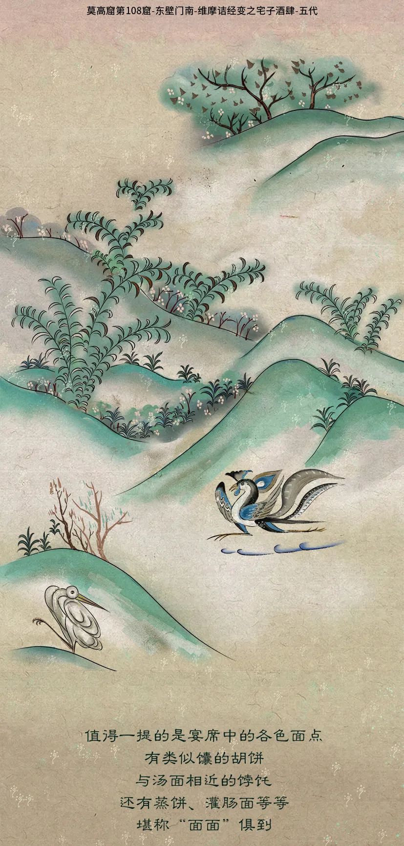 敦煌壁畫里的清明，不止雨紛紛