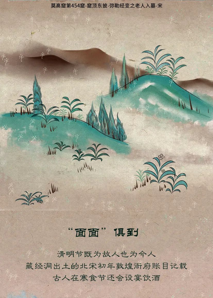 敦煌壁畫里的清明，不止雨紛紛