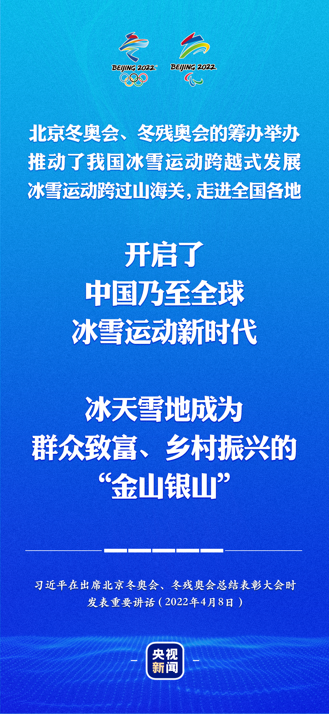 習(xí)近平：冰天雪地成為群眾致富、鄉(xiāng)村振興的“金山銀山”