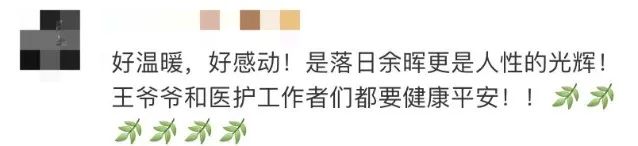 曾全網(wǎng)刷屏的“落日余暉”爺爺，對(duì)上海醫(yī)生說……