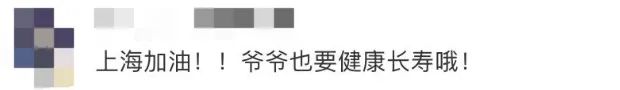 曾全網(wǎng)刷屏的“落日余暉”爺爺，對(duì)上海醫(yī)生說……