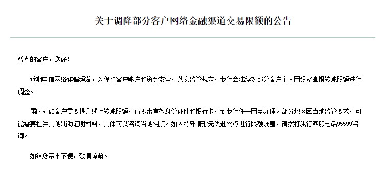 銀行下調(diào)個(gè)人線上交易限額？我們問(wèn)了多家銀行，真相是→