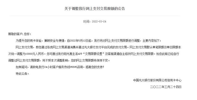 銀行下調(diào)個(gè)人線上交易限額？我們問(wèn)了多家銀行，真相是→