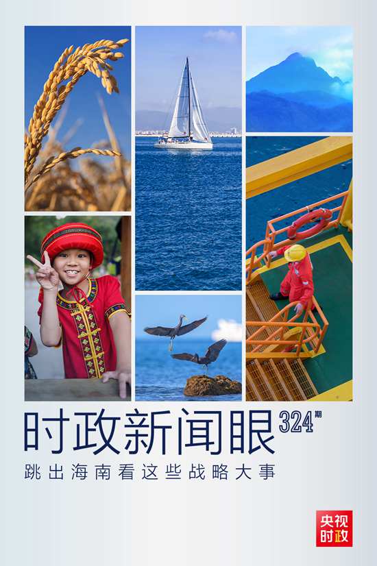 習近平赴海南考察，這些戰(zhàn)略大事“要跳出海南看”